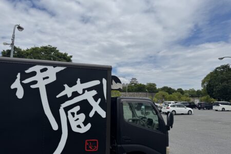 伊蔵キッチンカー姫路城へw